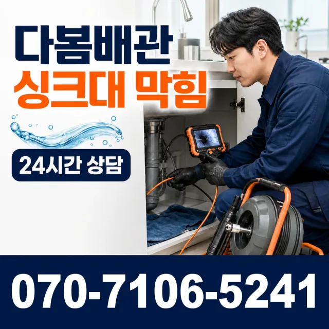서울시 성북구 정릉제1동 오수받이막힘 상담 이미지 1