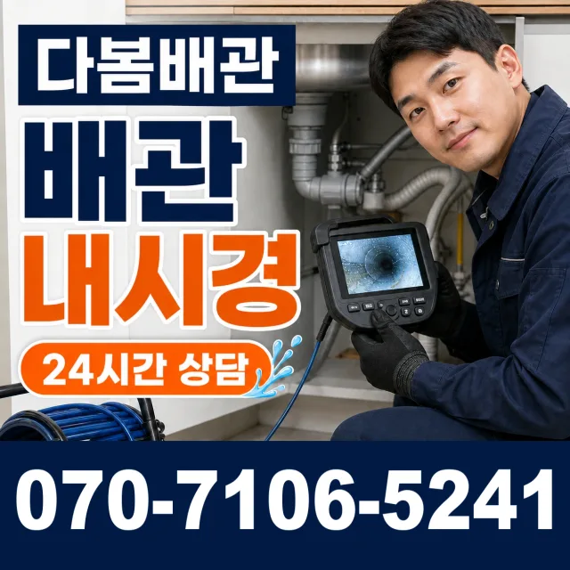 서울시 성북구 정릉제1동 오수받이막힘 상담 이미지 3