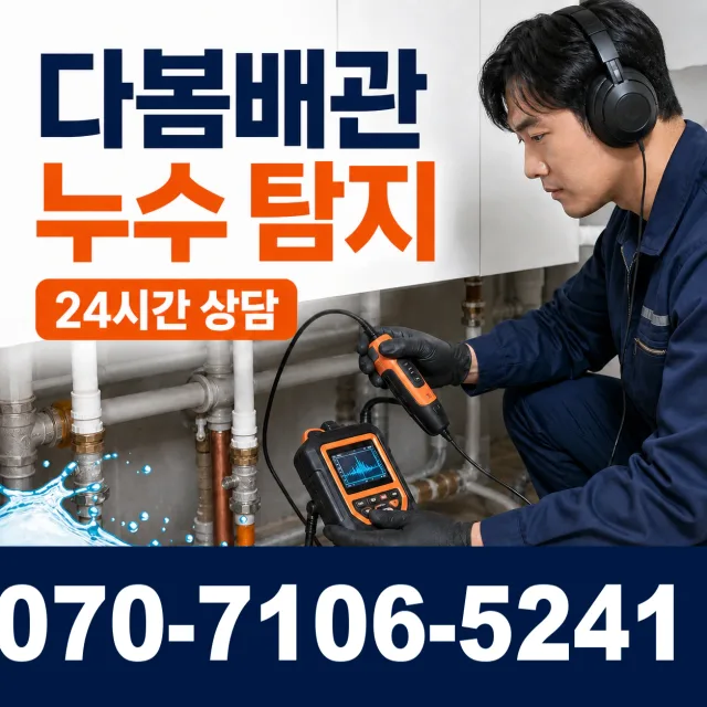 서울시 성북구 정릉제1동 오수받이막힘 상담 이미지 5