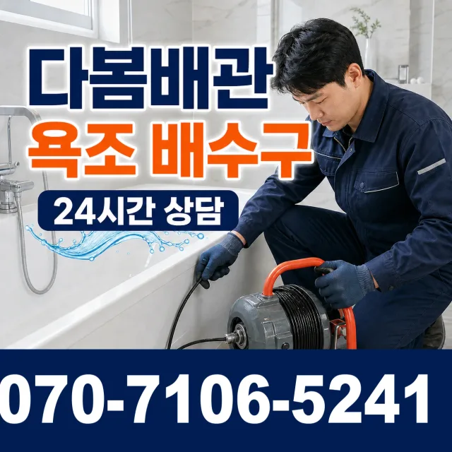서울시 성북구 정릉제1동 오수받이막힘 상담 이미지 6