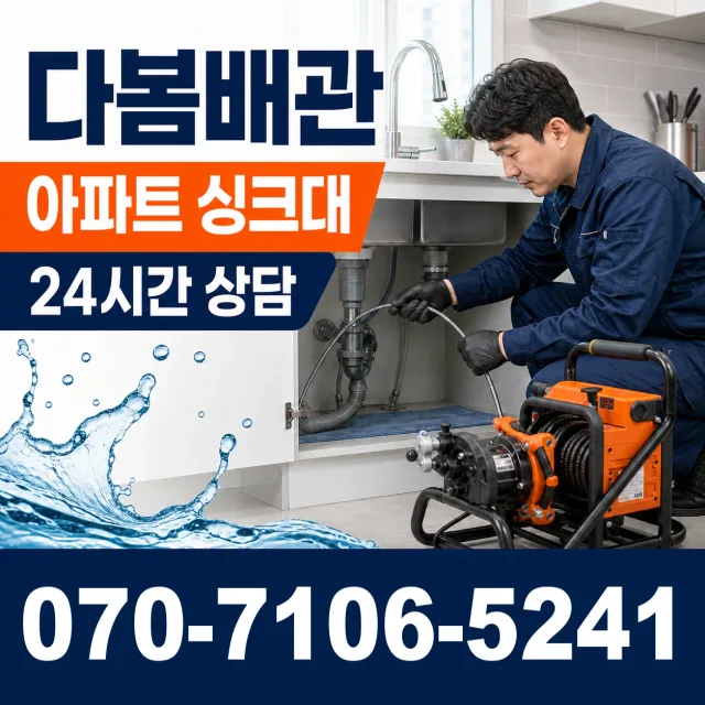 서울시 성북구 정릉제1동 오수받이막힘 상담 이미지 7